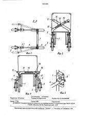 Инвалидная коляска (патент 1651895)