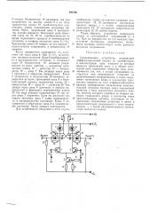 Сравнивающее устройство (патент 491206)