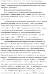 Новые ингибиторы 17 -гидроксистероид-дегидрогеназы типа i (патент 2369614)