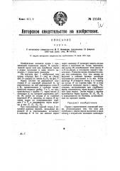 Пурка (патент 21534)