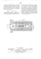Гидравлическое ударное устройство (патент 466321)