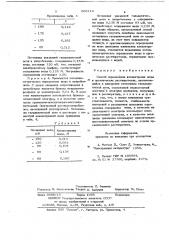 Способ определения концентрации воды в органических растворителях (патент 693214)