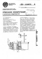 Устройство для монтажа сборного инструмента к многоцелевым станкам (патент 1154074)