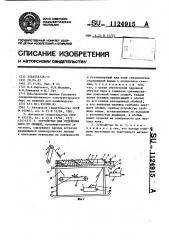 Устройство для отделения пера от овощей (патент 1124915)