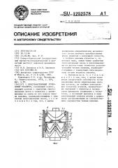 Пространственный кулачковый механизм (патент 1252578)