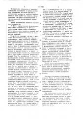 Устройство оповещения о приближении поезда к месту работ (патент 1537595)