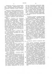 Устройство для управления рельсовым тормозом (патент 1011418)