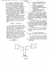 Устройство для измерения температуры (патент 859838)