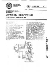 Шнековый макаронный пресс (патент 1495143)