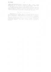 Пневматическое гоночное приспособление (патент 100262)