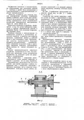Устройство для снятия герметика с кабеля (патент 1083274)