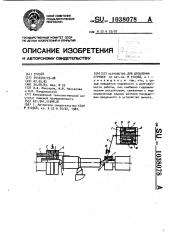 Устройство для дробления стружки (патент 1038078)