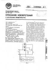 Электропривод переменного тока (патент 1599960)