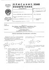 Патент ссср  312418 (патент 312418)