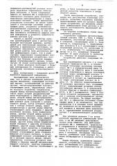 Датчик положений рабочего органа механизма (патент 873132)
