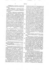 Шпалоподбивочное устройство (патент 1687693)