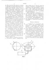 Устройство для исследования периферии глазного дна (патент 1377018)