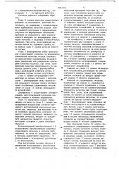 Система электремального управления (патент 651314)