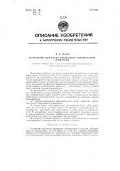 Устройство для пуска поршневых компрессоров и насосов (патент 78897)