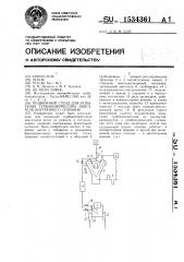 Виброзащитное устройство (патент 1534227)