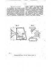 Устройство для очистки от снега железнодорожных путей (патент 17305)