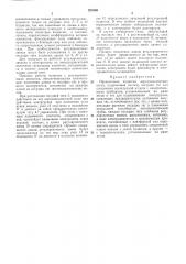 Проволочная подвеска аэродинамических весов (патент 231856)