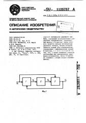 Регенератор двоичного сигнала (патент 1125757)