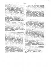 Направляющее устройство для швартовного каната (патент 954315)