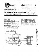 Способ отключения инжекционной газовой горелки (патент 1010401)