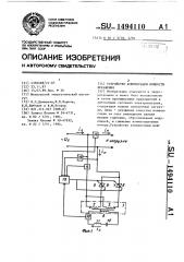 Устройство компенсации мощности искажения (патент 1494110)