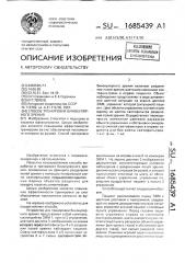 Способ тренировки бинокулярного зрения (патент 1685439)