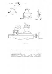 Отрезной резец (патент 84954)