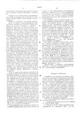 Устройство для контроля положения рабочего органа механизма (патент 596990)