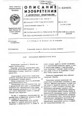 Канальная индукционная печь (патент 534631)