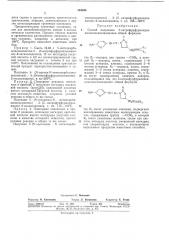 Способ получения 5-нитрофурфурилиденами- нооксазолидинопов (патент 344644)