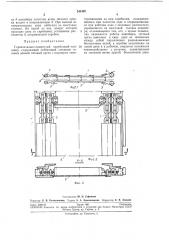 Горизонтально-замкнутый скребковый конвейер (патент 243485)