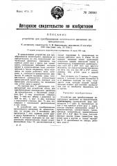 Устройство для преобразования качательного движения во вращательное (патент 26880)