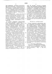 Система управления кривошипным прессом (патент 625943)