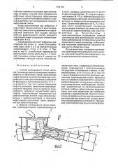 Способ непрерывного литья металлов и машина для его осуществления (патент 1792796)