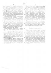 Динамический инвертор (патент 235817)