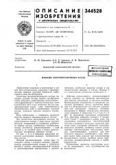 Жидкий автоэмиссионный катод (патент 344528)