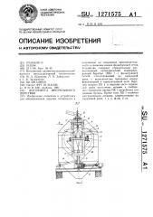 Центрифуга непрерывного действия (патент 1271575)