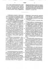 Устройство для регулирования температуры (патент 1735827)