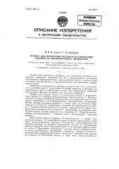 Прибор для получения волокон из небольших количеств, например 0,2-10, полимера (патент 124577)