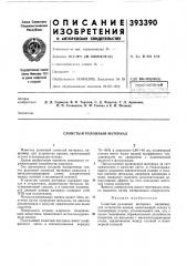 I всесоюзная (патент 393390)