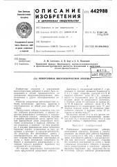 Реверсивная многоскоростная лебедка (патент 442988)