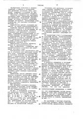 Установка для дробления чугунного лома (патент 1063548)