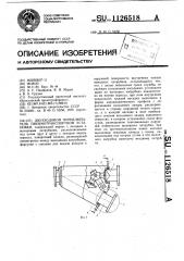Двухходовой переключатель пневмотранспортной установки (патент 1126518)