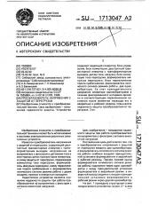 Преобразователь напряжения с защитой от перегрузки (патент 1713047)