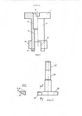 Устройство для соединения деталей (патент 418112)